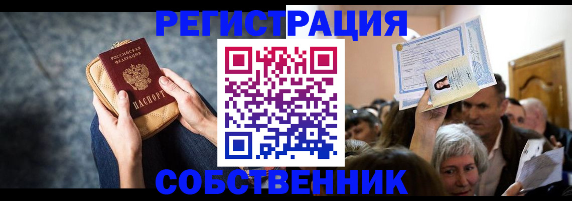 прописка в квартире в Салехарде