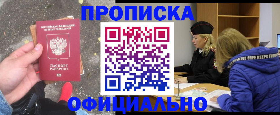 прописка в квартире в Салехарде
