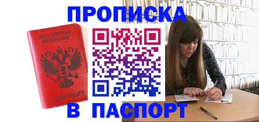 временная регистрация недорого в Салехарде