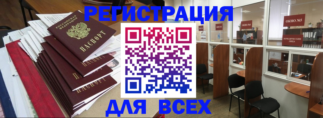 регистрация в Салехарде